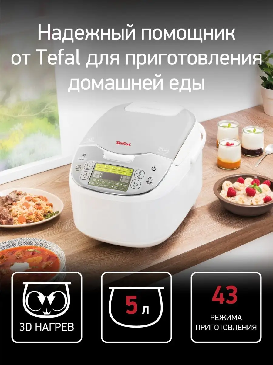 Мультиварка Multicooker RK816E32 Tefal 3559738 купить в интернет-магазине  Wildberries