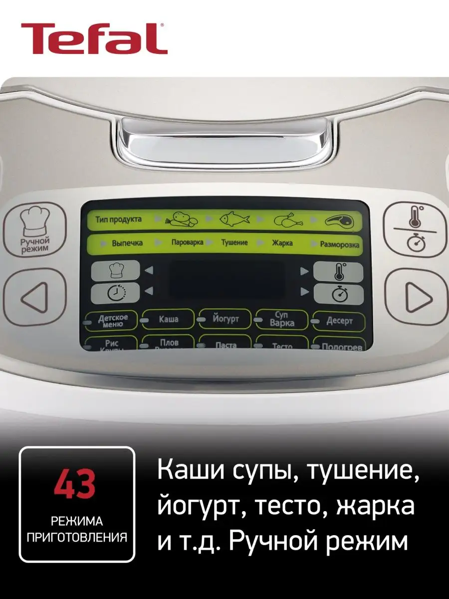 Мультиварка Multicooker RK816E32 Tefal 3559738 купить в интернет-магазине  Wildberries