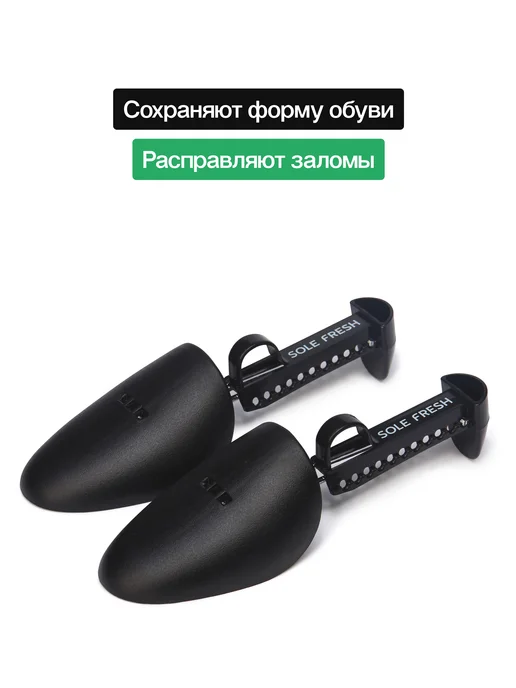 Sole fresh Колодки для обуви раздвижные, распорки универсальные, вариант, фото 3