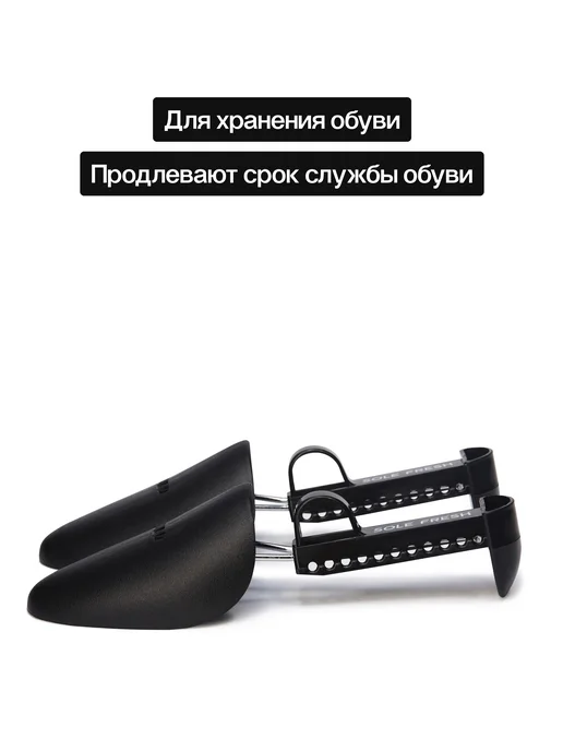 Sole fresh Колодки для обуви раздвижные, распорки универсальные, вариант, фото 4