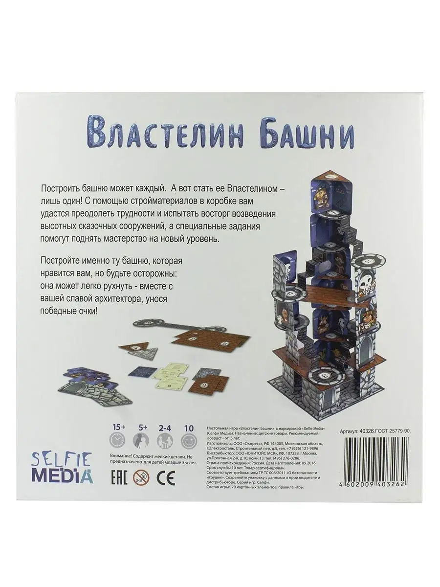 Настольная игра Властелин башни Selfie Media 3572356 купить в  интернет-магазине Wildberries