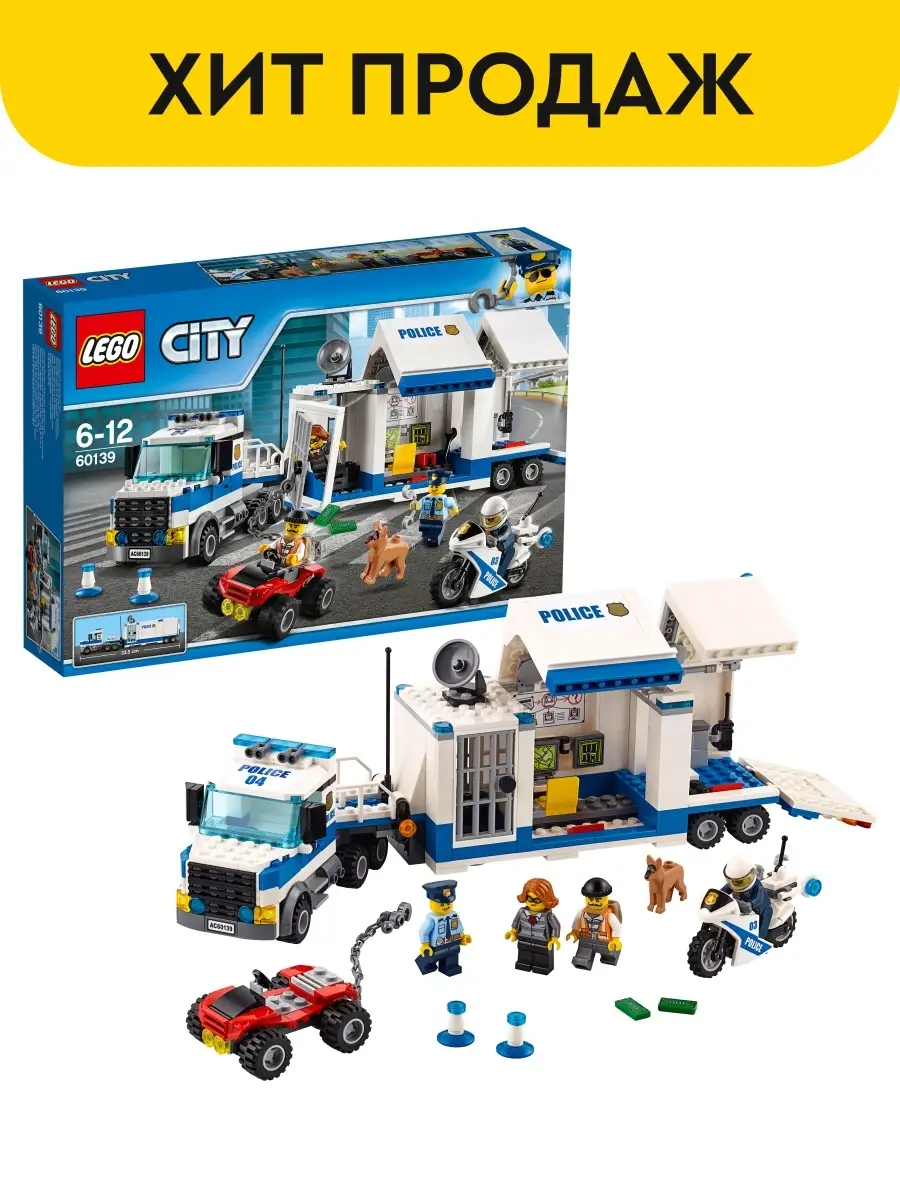 Конструктор LEGO City Police 60139 Мобильный командный центр /  захватывающая игрушка LEGO 3577014 купить в интернет-магазине Wildberries