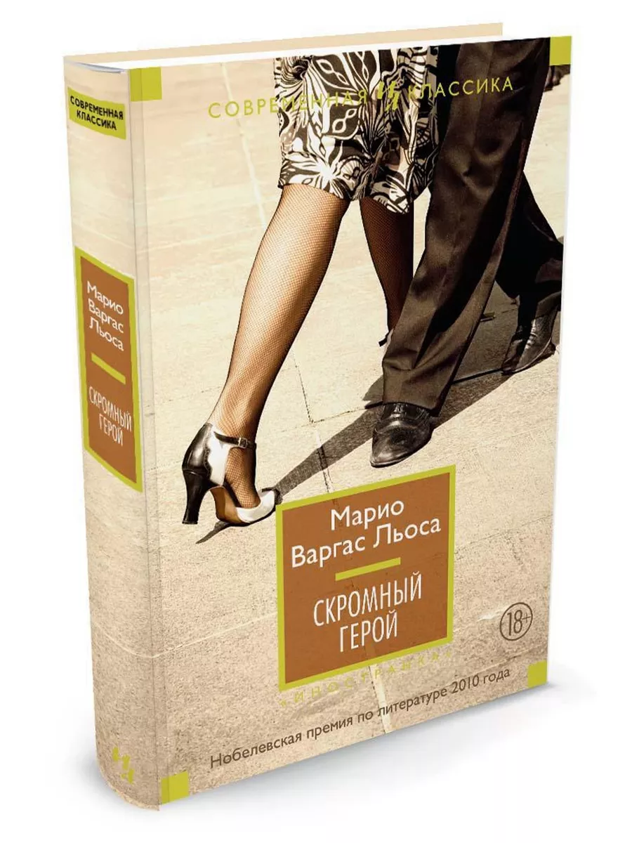 Варгас альберто лучшие работы. Mario vargas llosa la ciudad y los perros книга на испанском. Варгас читать. Марио варгас льоса писатель. Варгас читать.