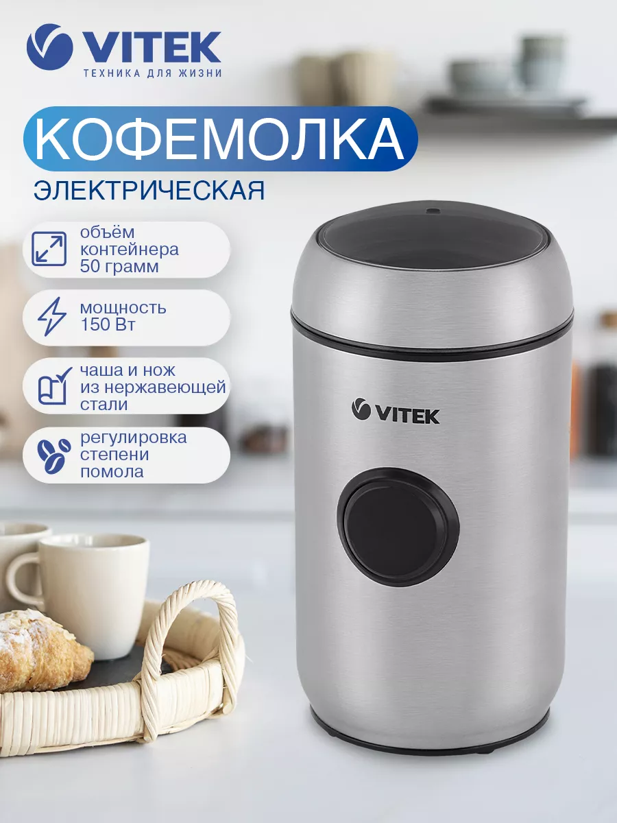 Кофемолка электрическая VT-7123ST Vitek 3580810 купить в интернет-магазине  Wildberries