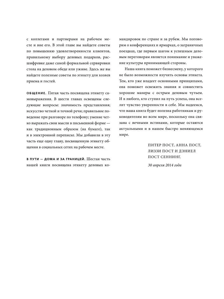 Деловой этикет от Эмили Пост. Полный свод правил для успеха Эксмо 3590230  купить в интернет-магазине Wildberries