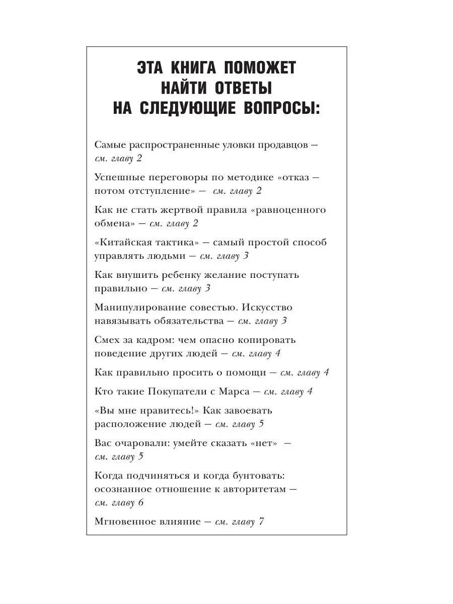 Роберт Чалдини. Психология влияния Эксмо 3590246 купить за 961 ₽ в  интернет-магазине Wildberries