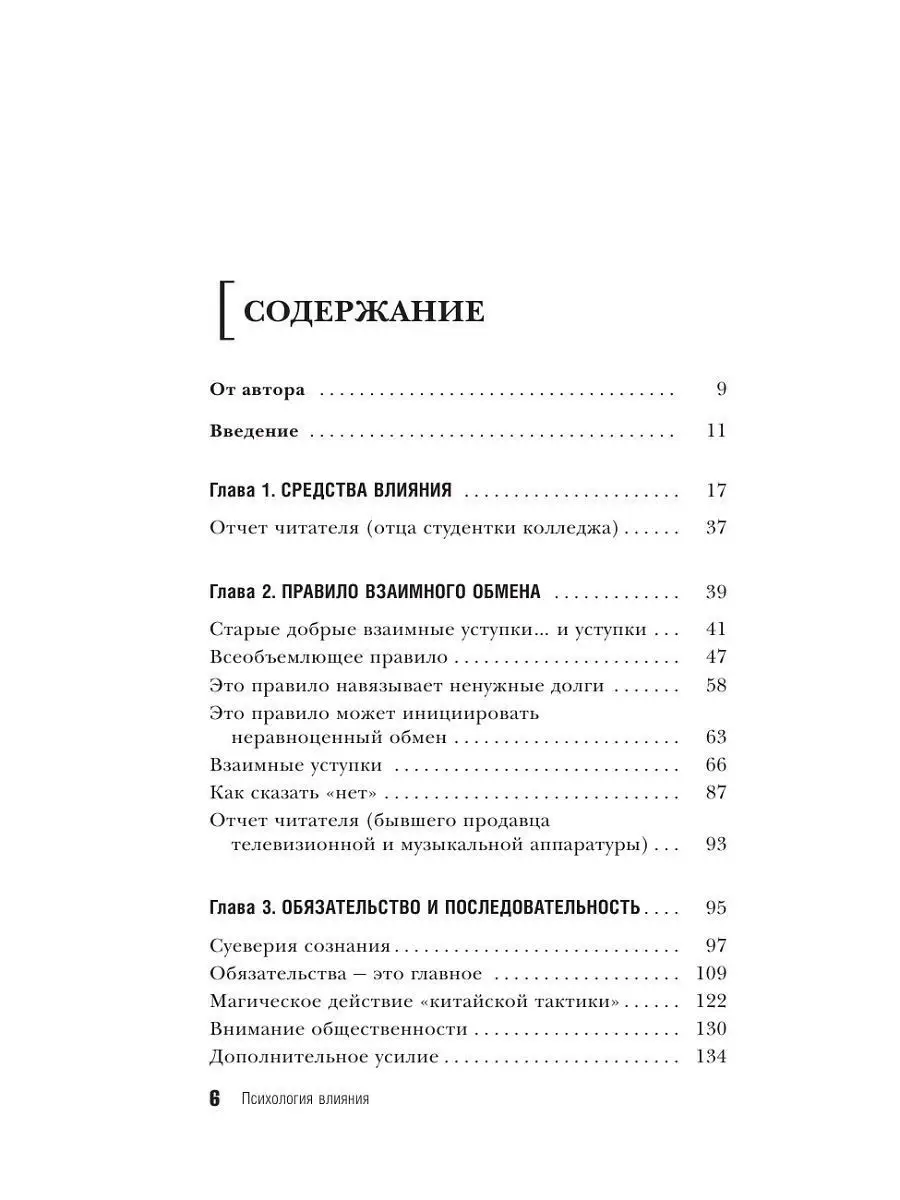 Роберт Чалдини. Психология влияния Эксмо 3590246 купить за 950 ₽ в  интернет-магазине Wildberries