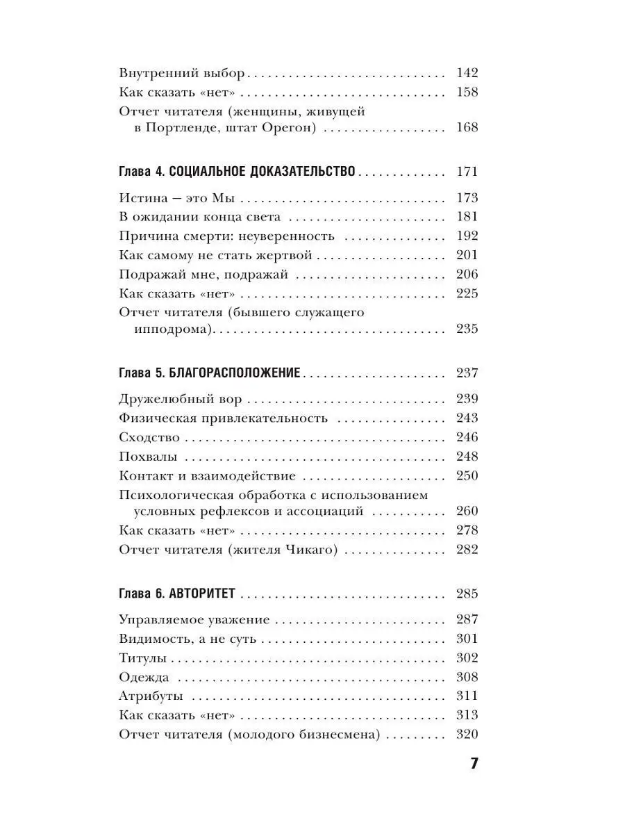 Роберт Чалдини. Психология влияния Эксмо 3590246 купить за 844 ₽ в  интернет-магазине Wildberries