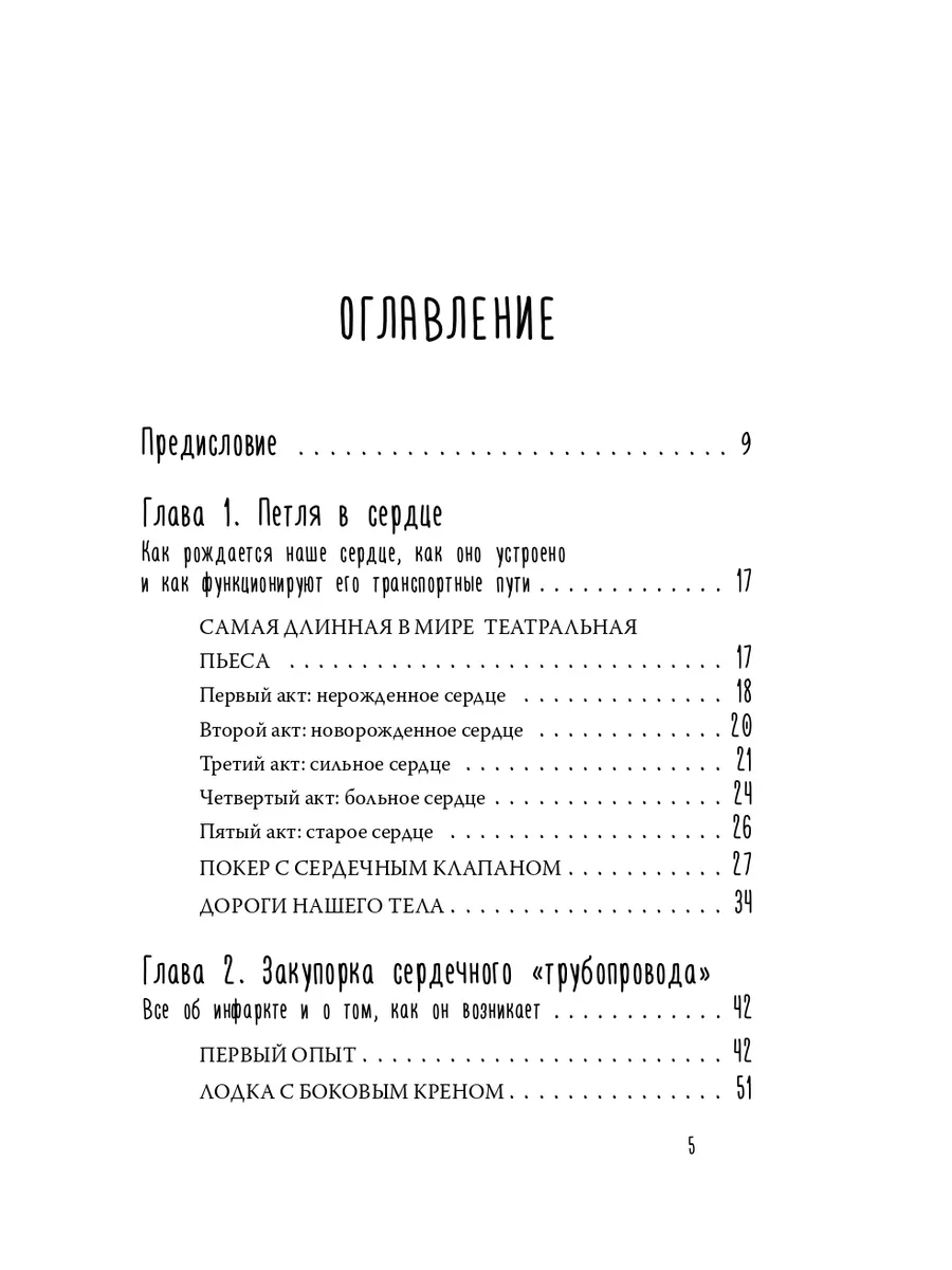 Тук-тук, сердце! Как подружиться с самым неутомимым органом Эксмо 3590257  купить за 592 ₽ в интернет-магазине Wildberries