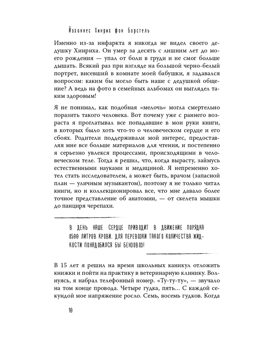 Тук-тук, сердце! Как подружиться с самым неутомимым органом Эксмо 3590257  купить за 592 ₽ в интернет-магазине Wildberries