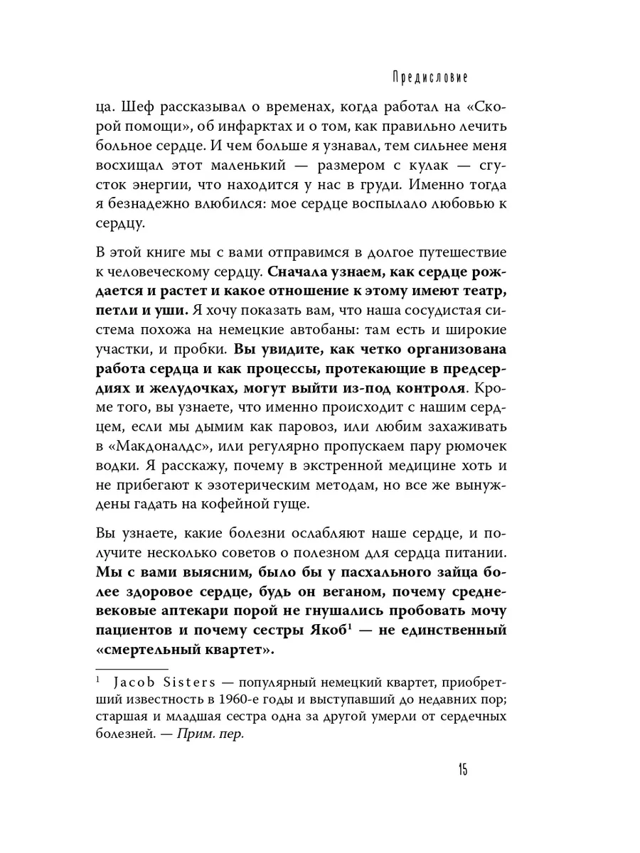 Тук-тук, сердце! Как подружиться с самым неутомимым органом Эксмо 3590257  купить за 592 ₽ в интернет-магазине Wildberries