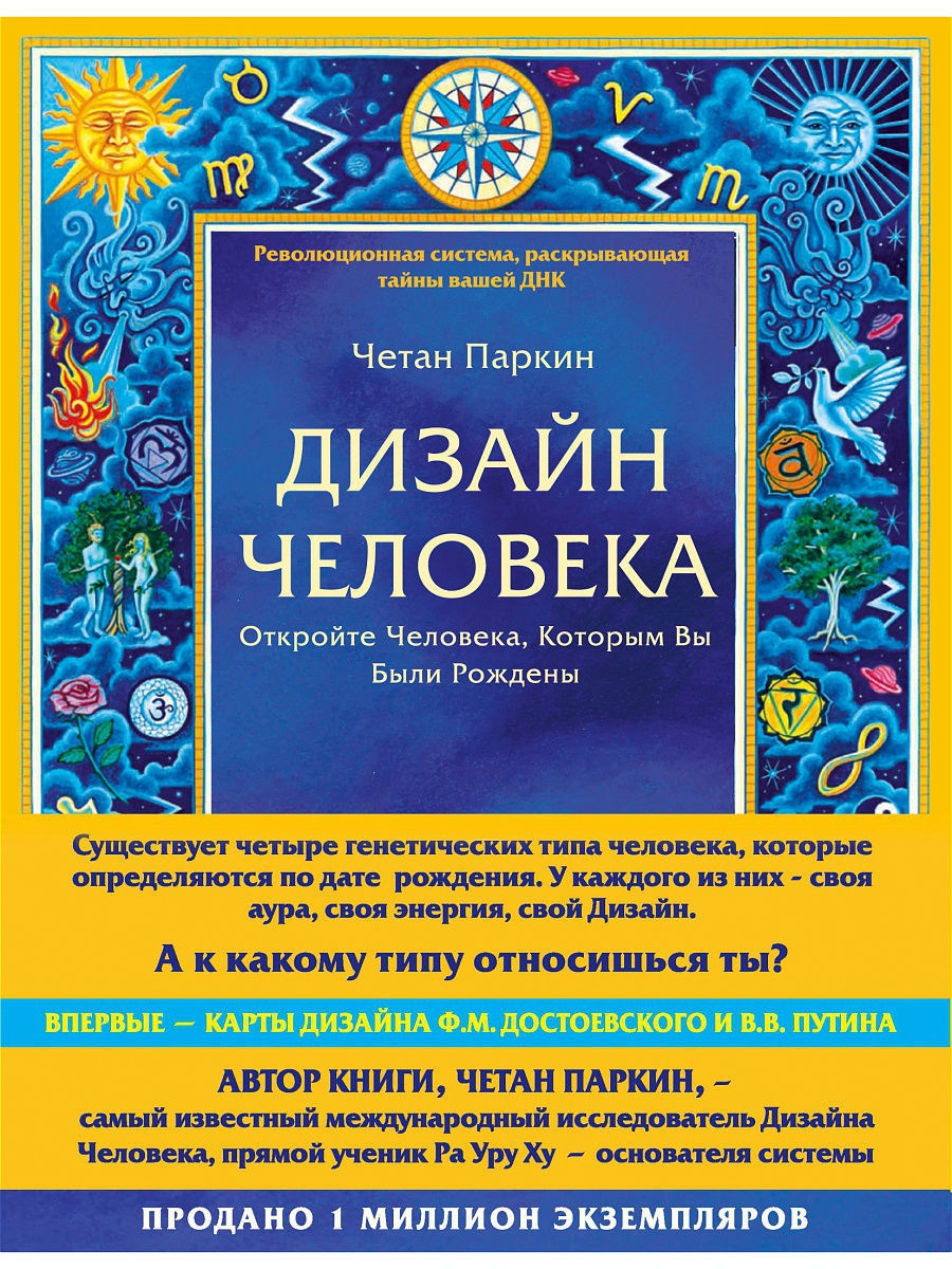 Дизайн человека. Революционная система, раскрывающая тайны Эксмо 3590263  купить за 807 ₽ в интернет-магазине Wildberries