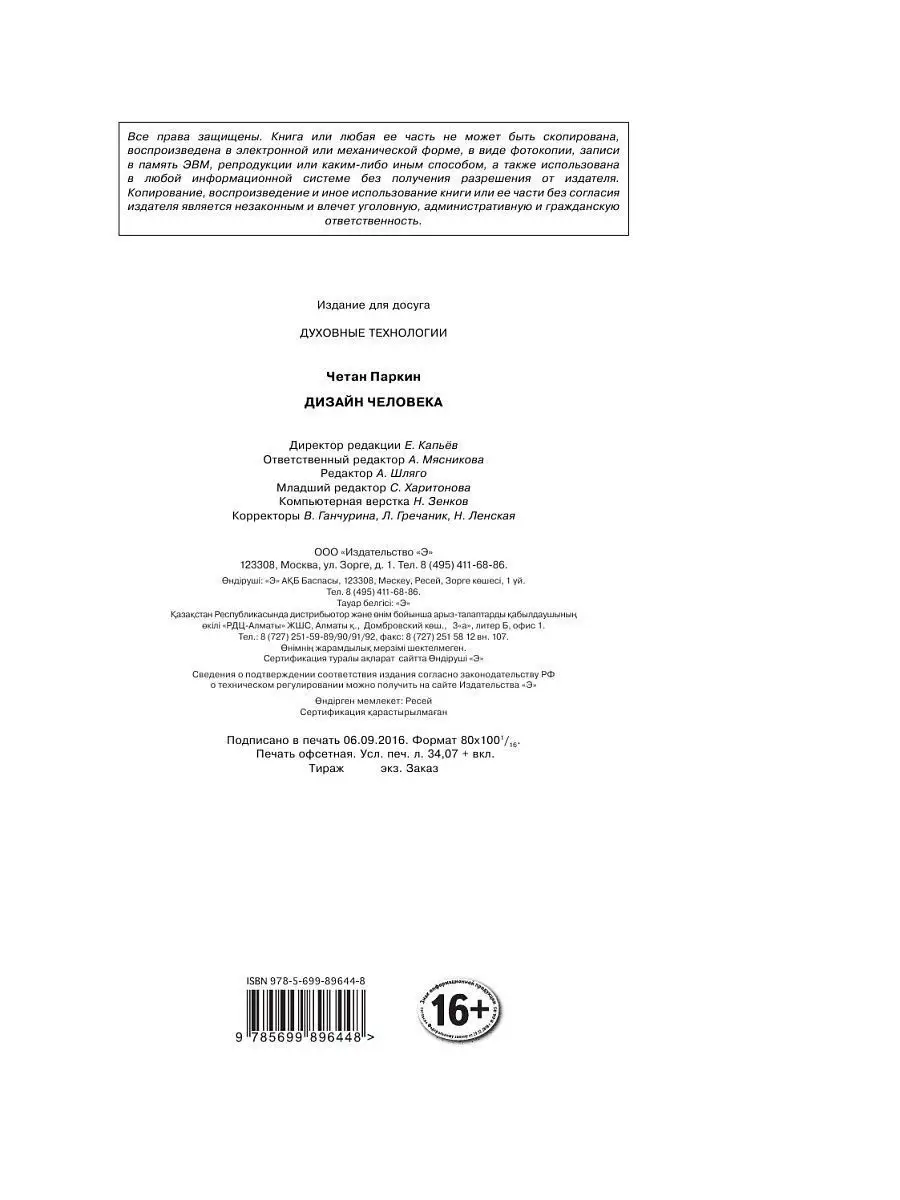 Дизайн человека. Революционная система, раскрывающая тайны Эксмо 3590263  купить за 721 ₽ в интернет-магазине Wildberries