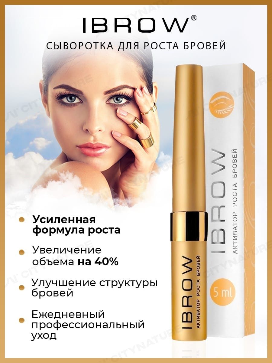 Средство для роста бровей IBROW Ilash and Ibrow 3595520 купить в  интернет-магазине Wildberries