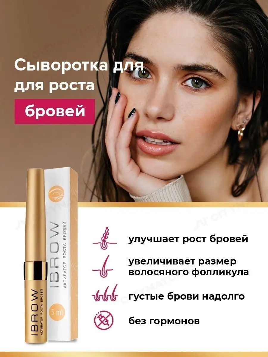 Средство для роста бровей IBROW Ilash and Ibrow 3595520 купить в  интернет-магазине Wildberries