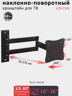 Кронштейн для телевизора 10"-26" настенный LCD-7101 ARMMEDIA 3597207 купить за 1 060 ₽ в интернет-магазине Wildberries