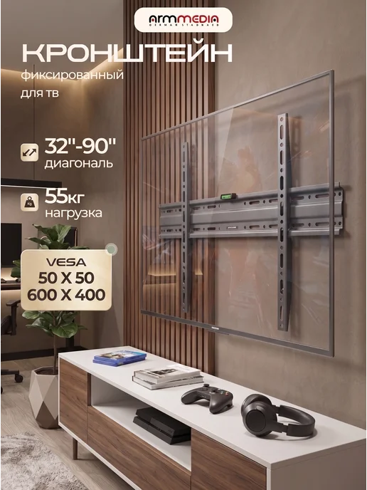 ARMMEDIA Кронштейн для телевизора 32"-90" настенный PLASMA-1, черный