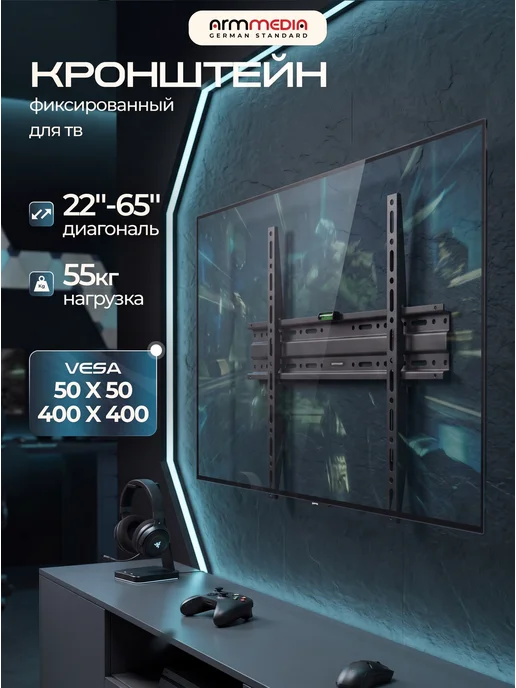 ARMMEDIA Кронштейн для телевизора 22"-65" настенный PLASMA-3, черный