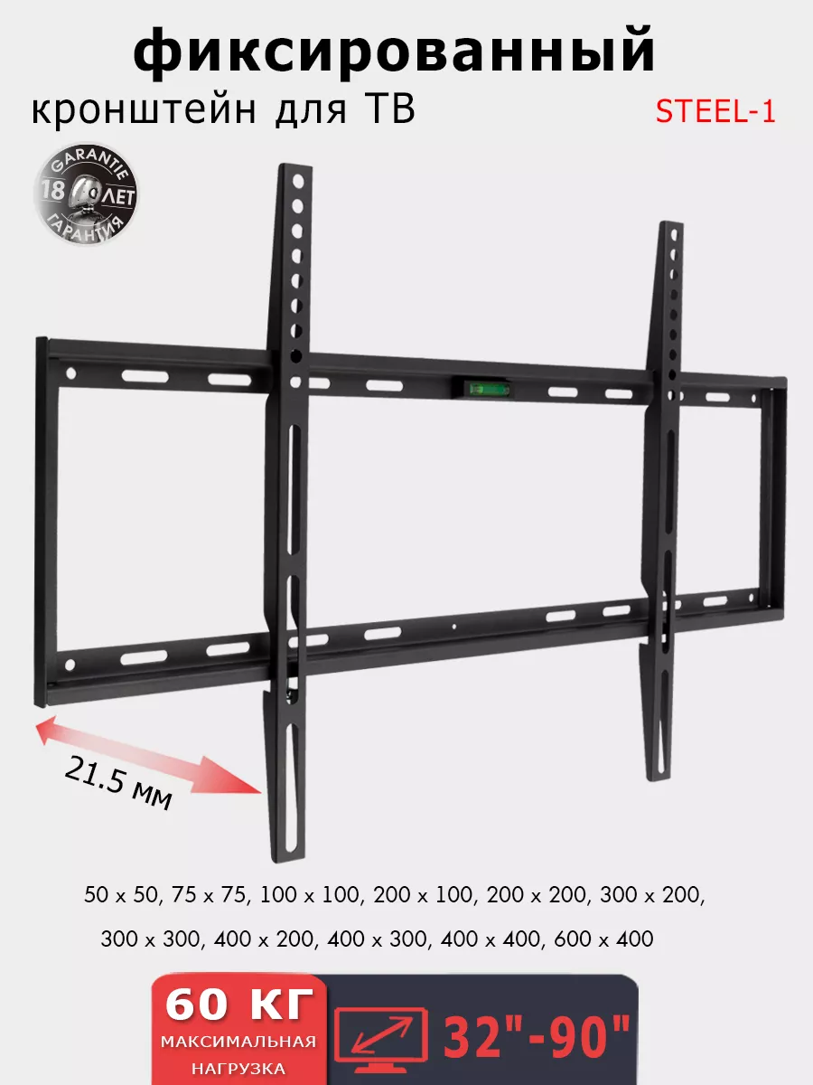 Кронштейн для телевизора 32"-90" настенный STEEL-1
