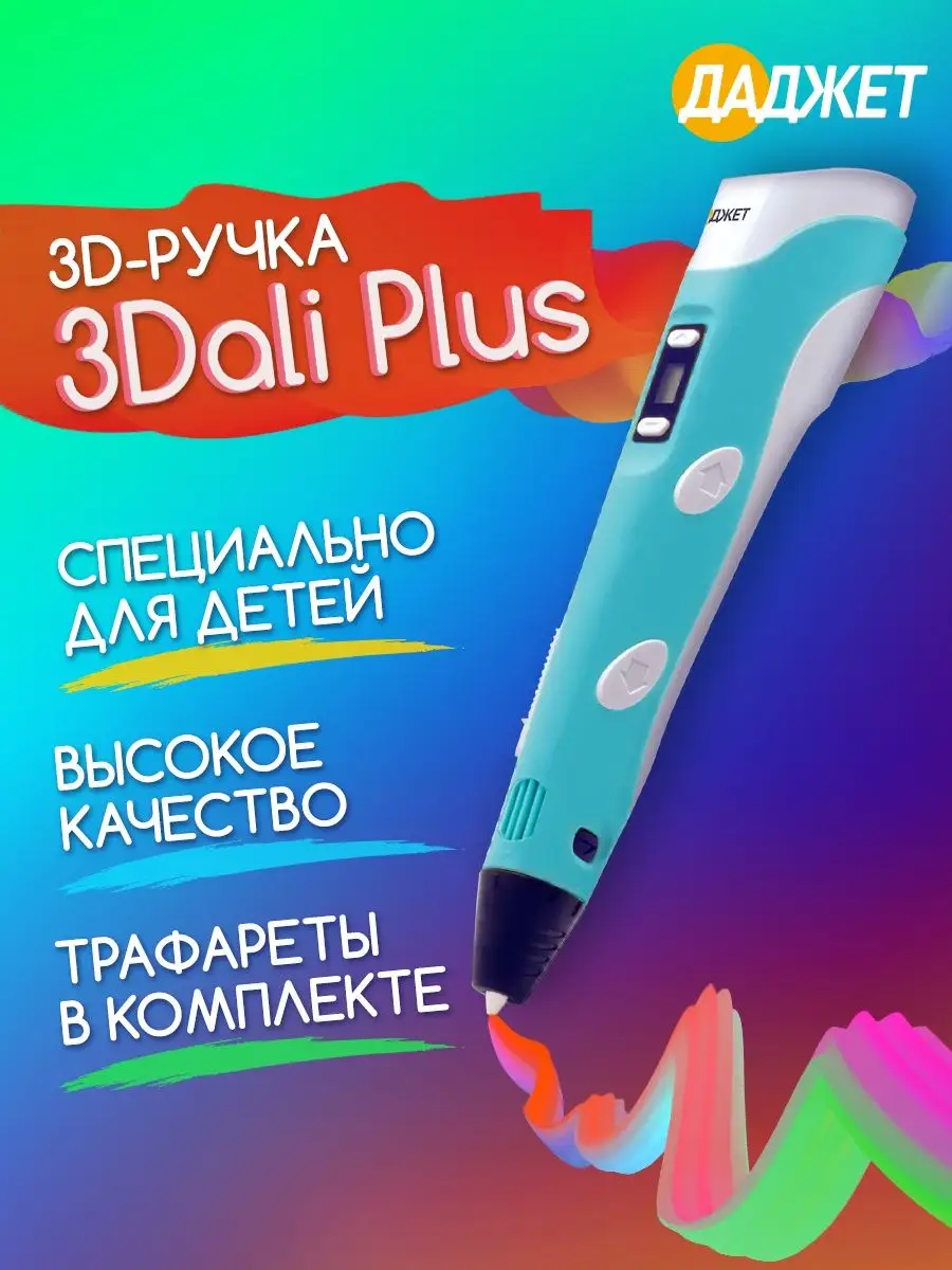 3D ручка Даджет с набором пластика и трафаретами Даджет 3601646 купить за  736 ₽ в интернет-магазине Wildberries