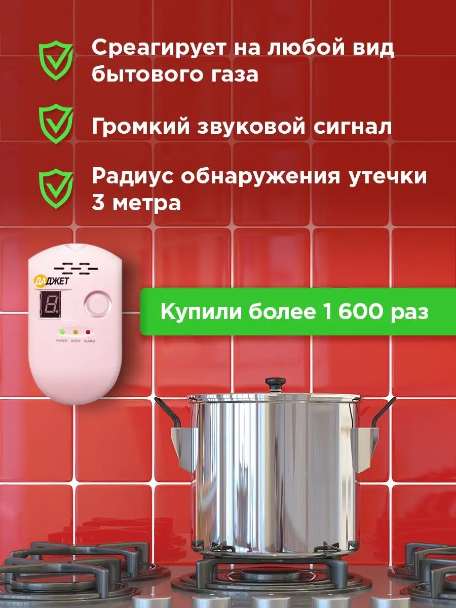 Датчик утечки газа для дома и дачи Даджет 3603167 купить за 862 ₽ в  интернет-магазине Wildberries