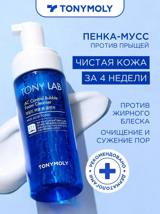 Tony Moly Корейская пенка для умывания от прыщей и черных точек, черный