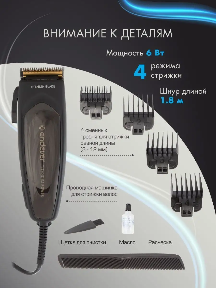 Электрическая машинка для волос и бороды Sven-970 Endever 3604044 купить за  886 ₽ в интернет-магазине Wildberries