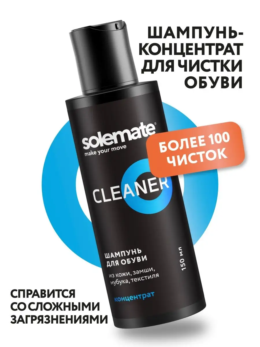 Универсальный очиститель для обуви Solemate Cleaner Solemate 3604372 купить  за 747 ₽ в интернет-магазине Wildberries