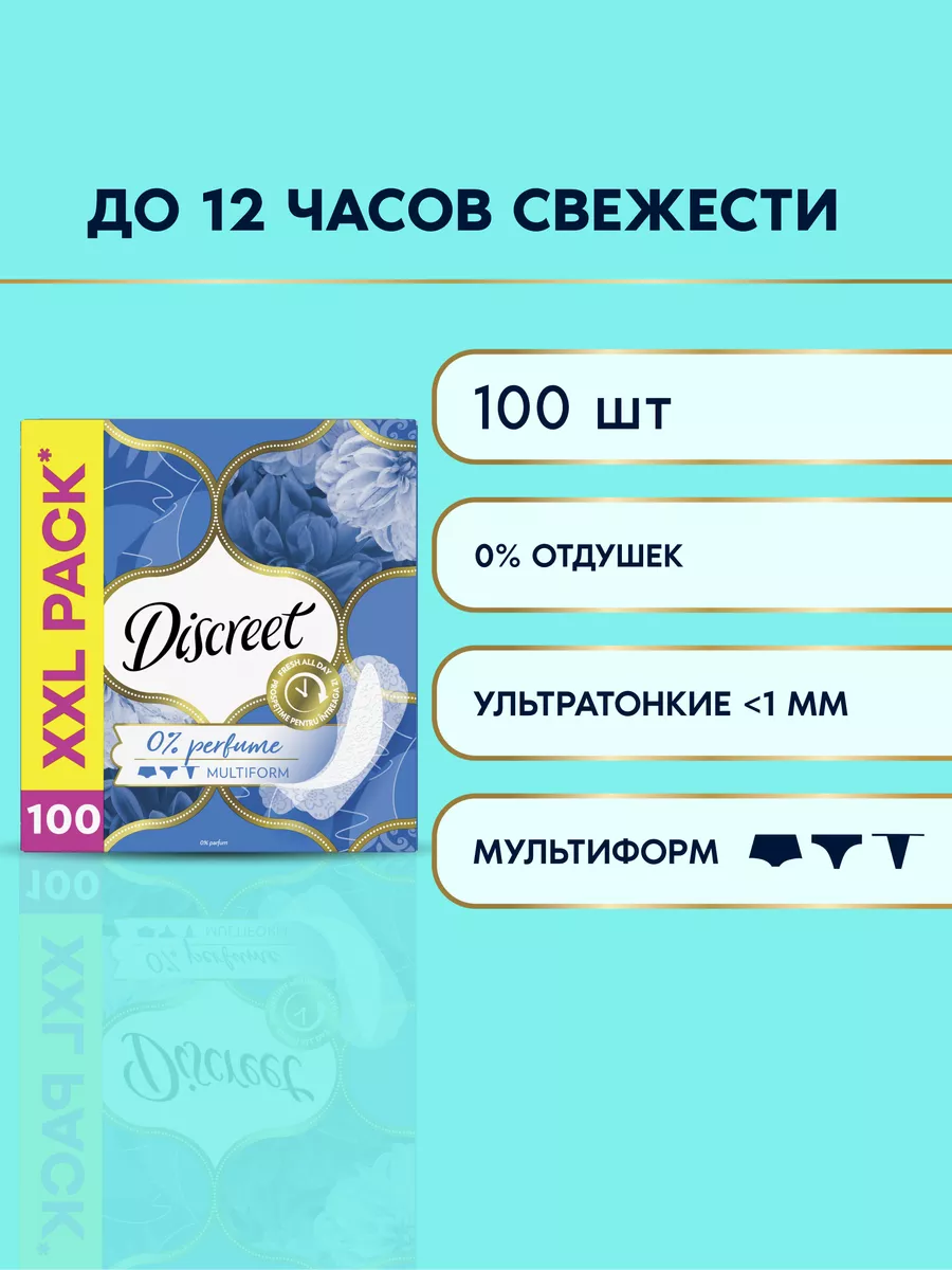 Прокладки Ежедневные без отдушек Мультиформ Air 100 шт. DISCREET 3610523  купить за 447 ₽ в интернет-магазине Wildberries