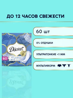 Прокладки Ежедневные ароматизированные Мультиформ Air 60 шт DISCREET 3610524 купить за 220 ₽ в интернет-магазине Wildberries