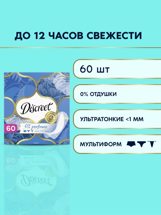 DISCREET Прокладки Ежедневные ароматизированные Мультиформ Air 60 шт