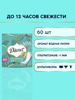 DISCREET - каталог 2023-2024 в интернет магазине WildBerries.ru