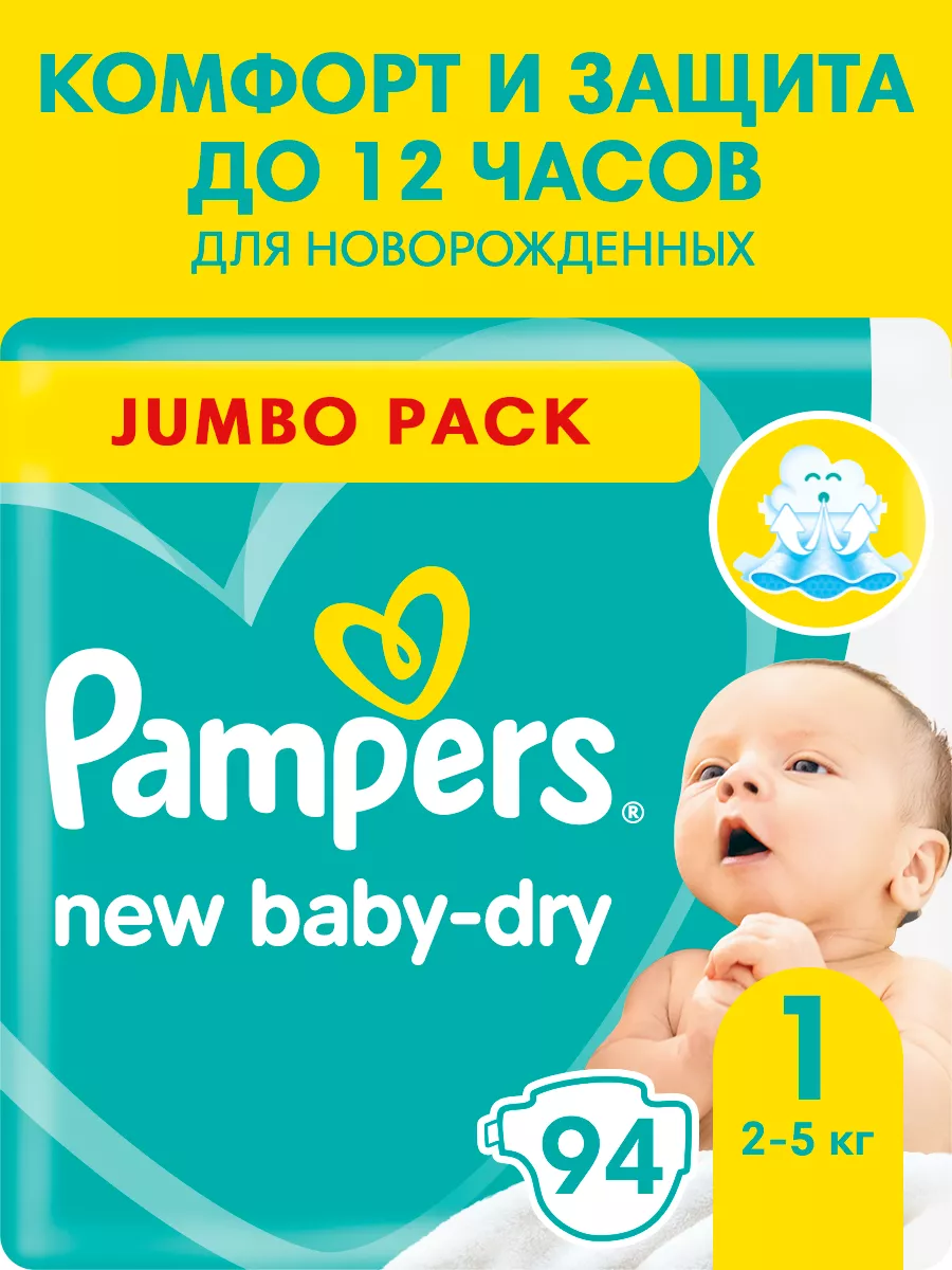 Подгузники для новорожденных New Baby-Dry 1 р. 2-5 кг 94 шт Pampers 3610537  купить за 1 492 ₽ в интернет-магазине Wildberries