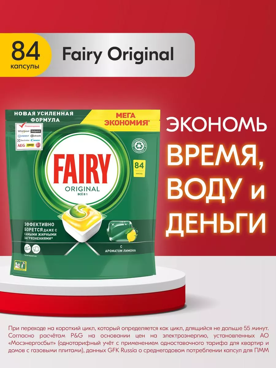 Таблетки для посудомоечной машины Original all in one 84 шт Fairy 3610889  купить за 2 294 ₽ в интернет-магазине Wildberries