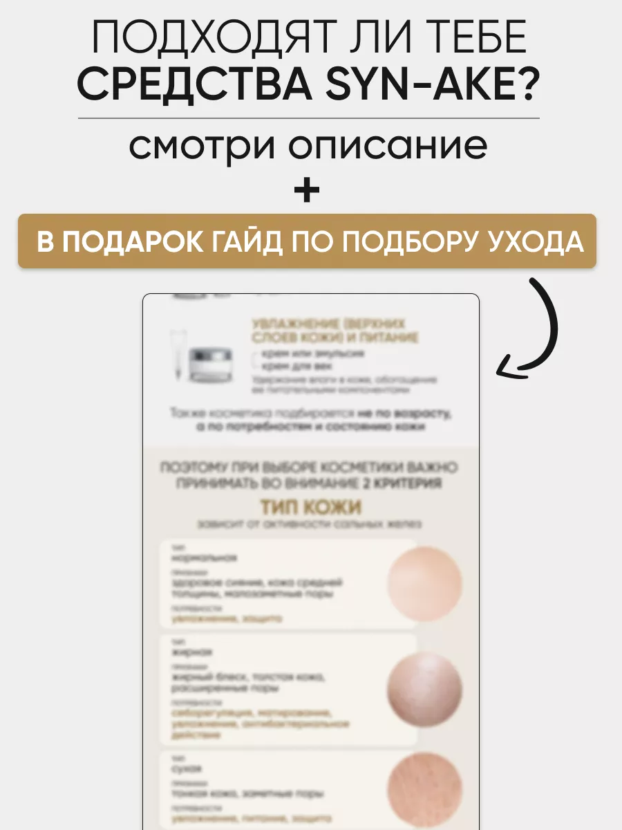 Крем для лица антивозрастной Premium Syn-Ake Limoni 3614088 купить за 1 839  ₽ в интернет-магазине Wildberries