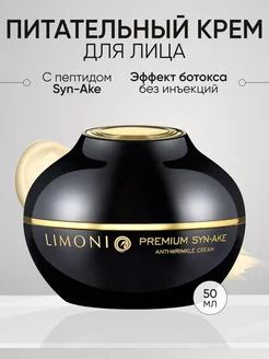 Крем для лица антивозрастной Premium Syn-Ake Limoni 3614088 купить за 1 817 ₽ в интернет-магазине Wildberries