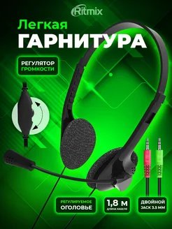 Гарнитура с микрофоном Ritmix 3614357 купить за 366 ₽ в интернет-магазине Wildberries