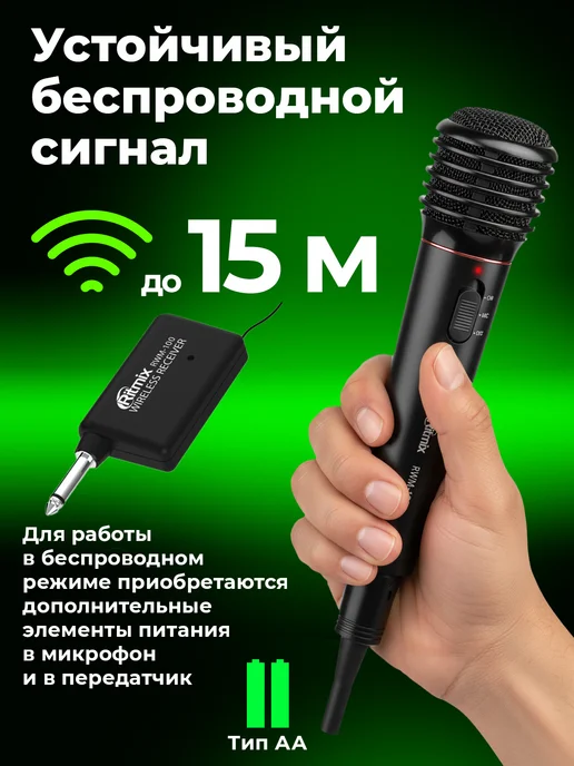 RITMIX Микрофон караоке беспроводной проводной 3 м пластик, 3 м, фото 3