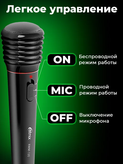 RITMIX Микрофон караоке беспроводной проводной 3 м пластик, 3 м, фото 5