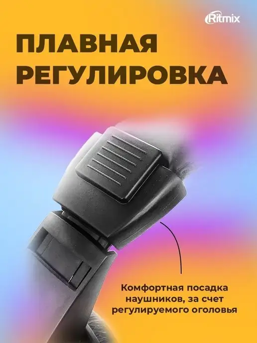 RITMIX Наушники для компьютера кабель 2м RH-524, 2 м, фото 5