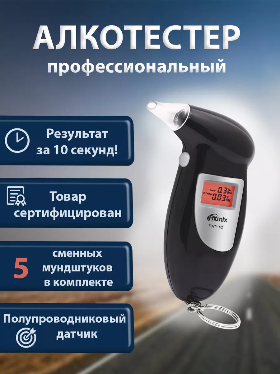 Алкотестер автомобильный проверка на спирт подсветка Ritmix 3615071 купить  за 819 ₽ в интернет-магазине Wildberries