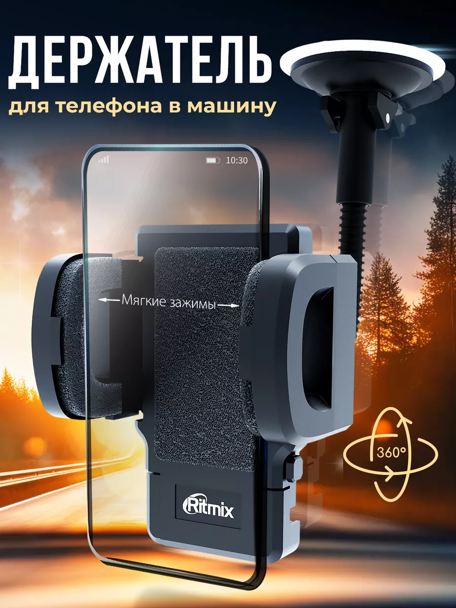 Держатель для телефона автомобильный в машину авто RCH-015 W Ritmix 3615082  купить за 424 ₽ в интернет-магазине Wildberries