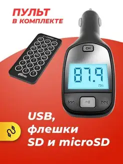 FM трансмиттер для автомобиля c MicroSD SD и USB FMT-A705 Ritmix 3615092 купить за 546 ₽ в интернет-магазине Wildberries