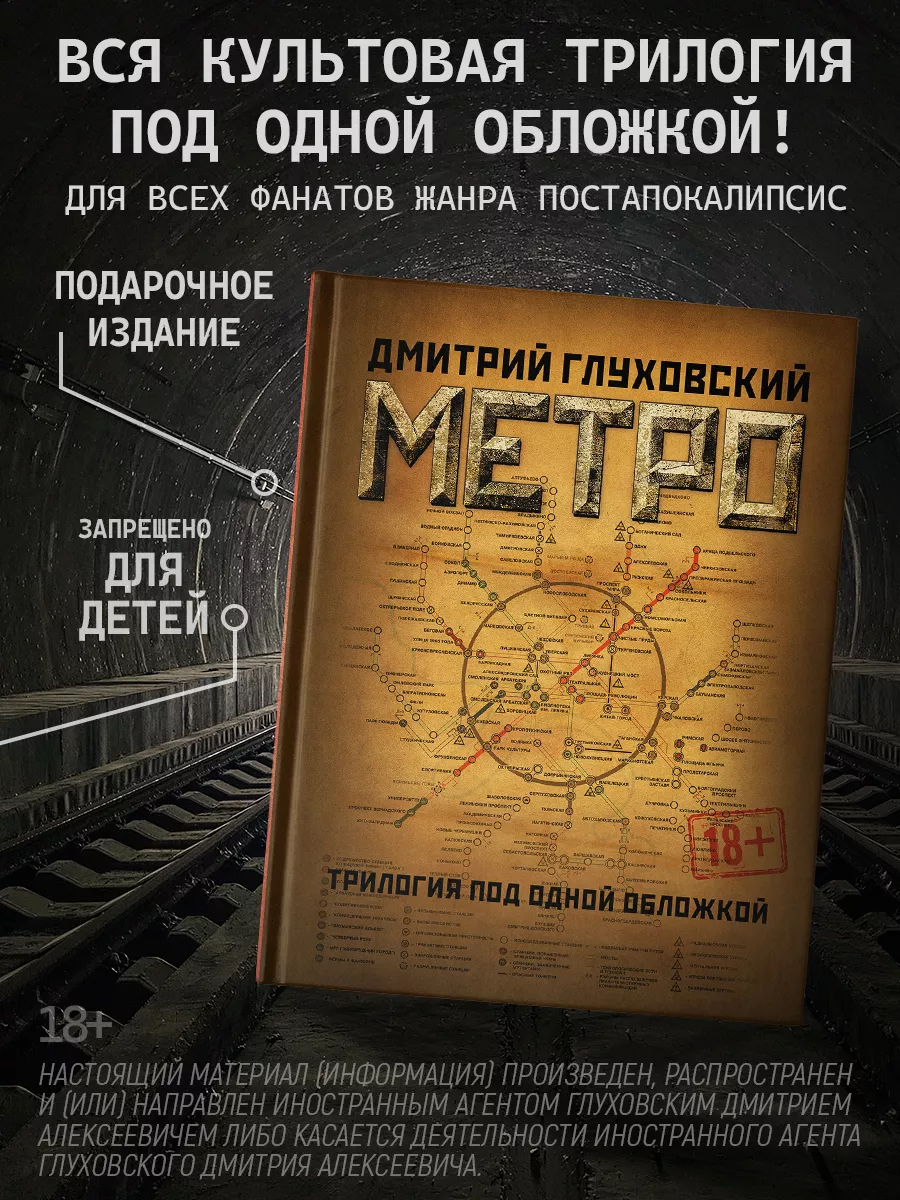 Метро 2033. Метро 2034. Метро 2035 Издательство АСТ 3616192 купить за 2 214  ₽ в интернет-магазине Wildberries