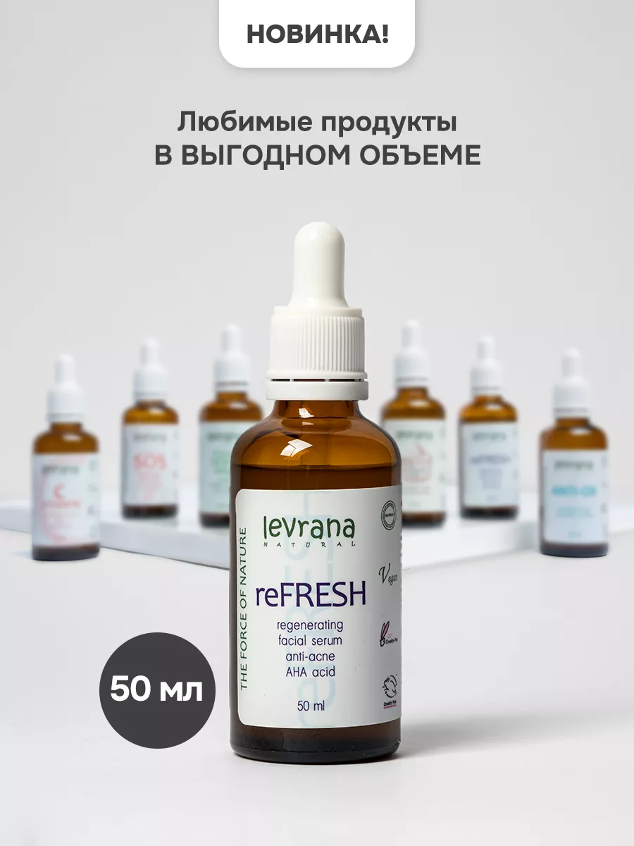 Сыворотка для лица антивозрастная омолаживающая, 30 мл levrana 3620450  купить за 405 ₽ в интернет-магазине Wildberries