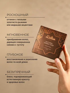 Хна для волос натуральная рыжая укрепление и восстановление Zeitun