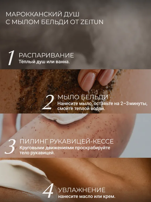 Zeitun Скраб Бельди "Мед и Дамасская роза" 250мл, 250 мл, фото 4