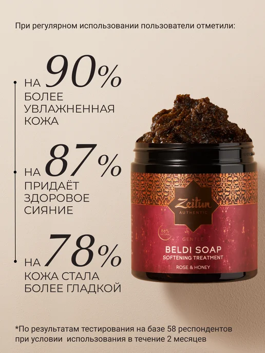 Zeitun Скраб Бельди "Мед и Дамасская роза" 250мл, 250 мл, фото 8