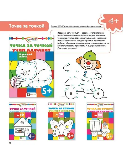 ХОББИТЕКА Раскраска по номерам для детей. Учимся считать до 20, вариант, фото 7