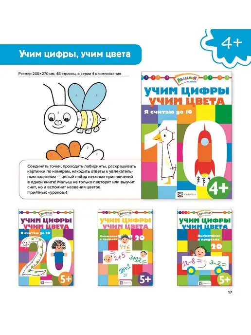 ХОББИТЕКА Раскраска по номерам для детей. Учимся считать до 20, вариант, фото 8